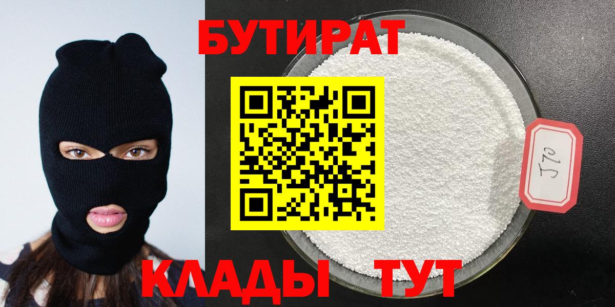 Бутират оксибутират Лесосибирск