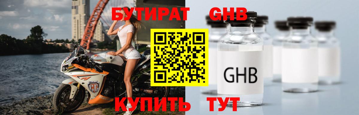 Бутират 99%  Вход с VPN  Лесосибирск 