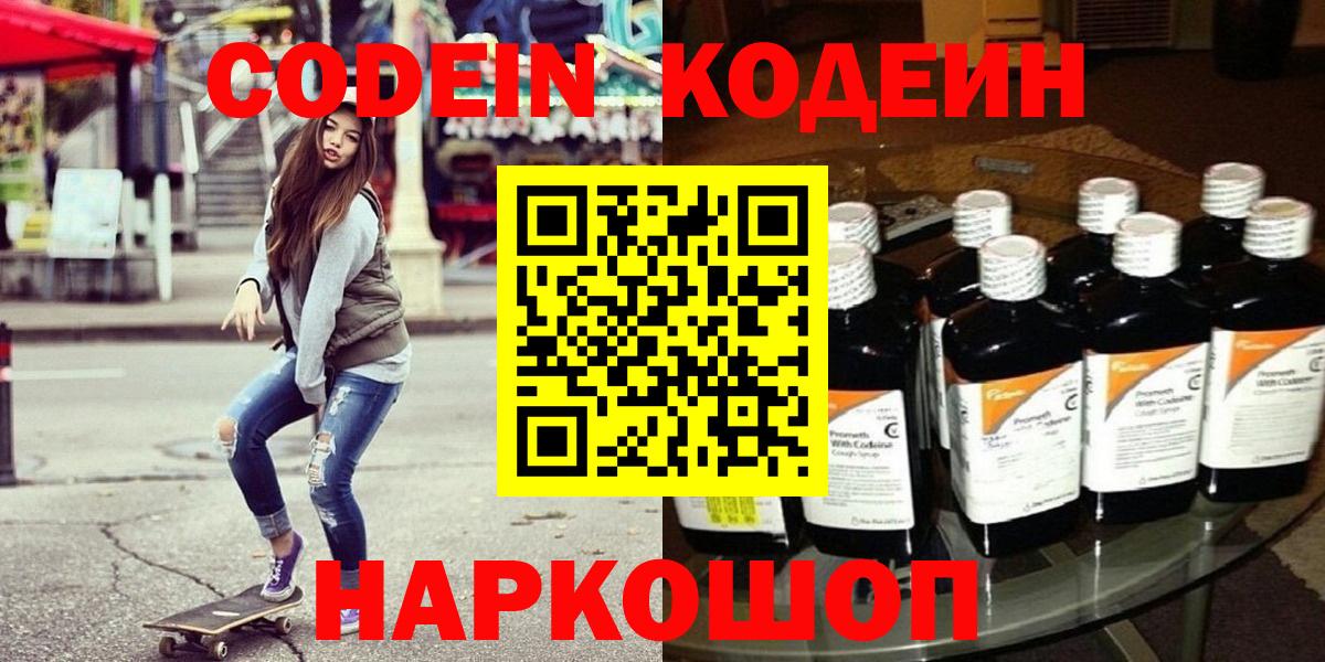 Лесосибирск  Кодеиновый сироп Lean Purple Drank  Кодеин Purple Drank  Вход с VPN 