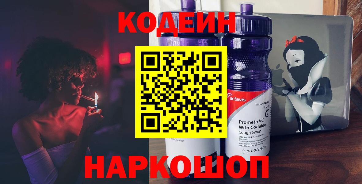 Кодеиновый сироп Lean Purple Drank Лесосибирск