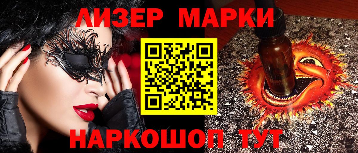 Лесосибирск  Марки 25I-NBOMe 1500мкг  Вход с VPN  Марки 25I-NBOMe 1500мкг 